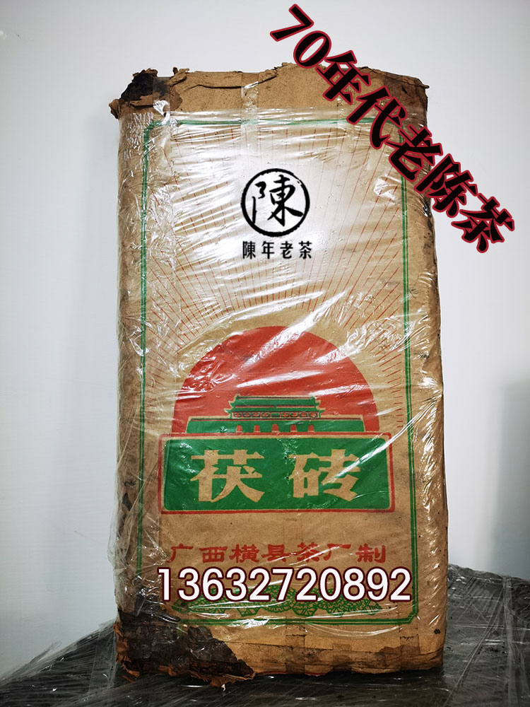 70年代红太阳茯砖