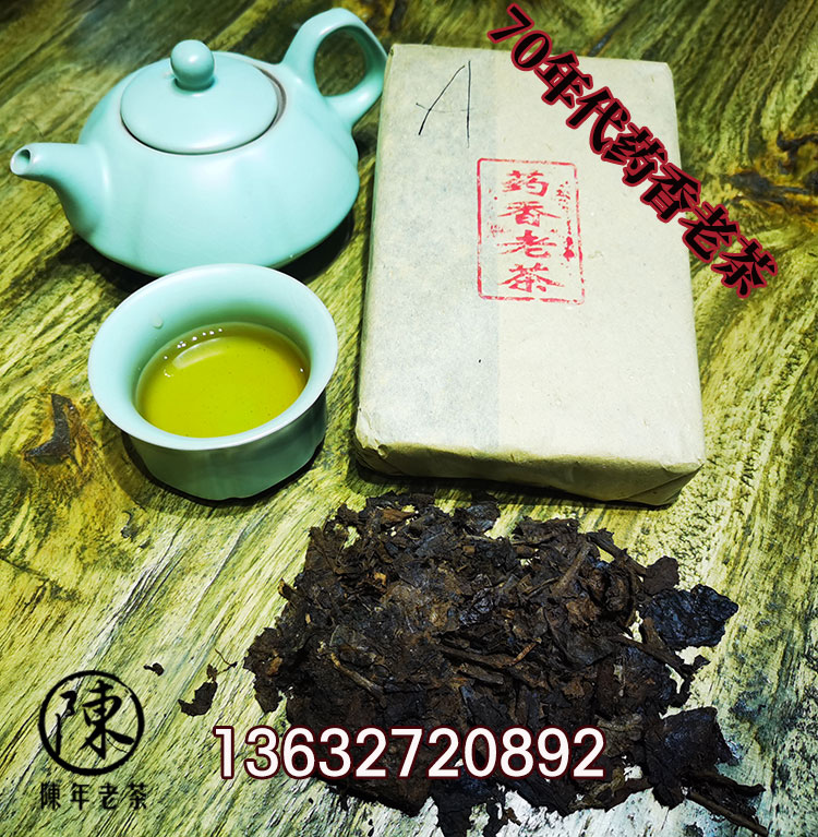 70年代药香老茶